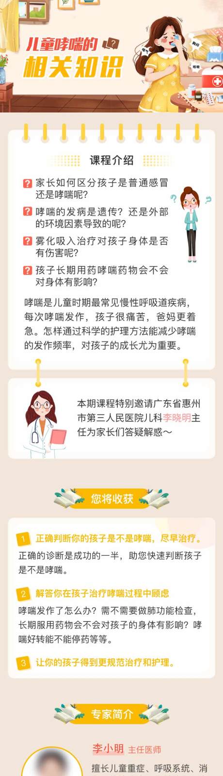 源文件下载【享设计】搜索编号：83680032136057143【儿童哮喘海报长图】