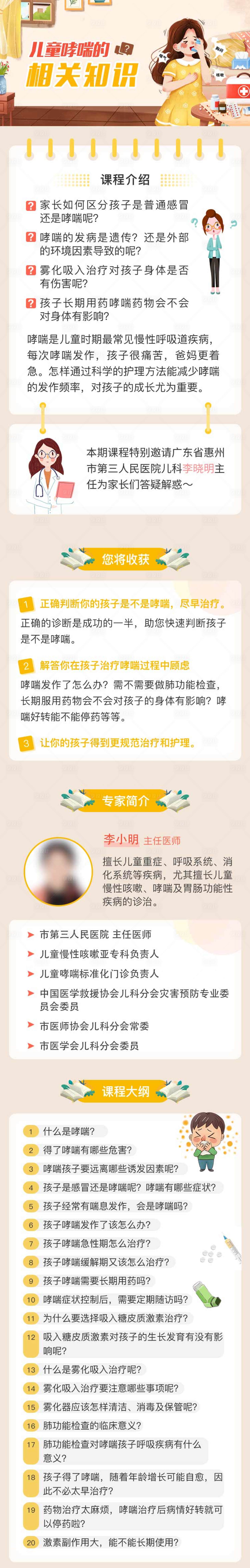 源文件下載【享設(shè)計(jì)】搜索編號(hào)：83680032136057143【兒童哮喘海報(bào)長(zhǎng)圖】