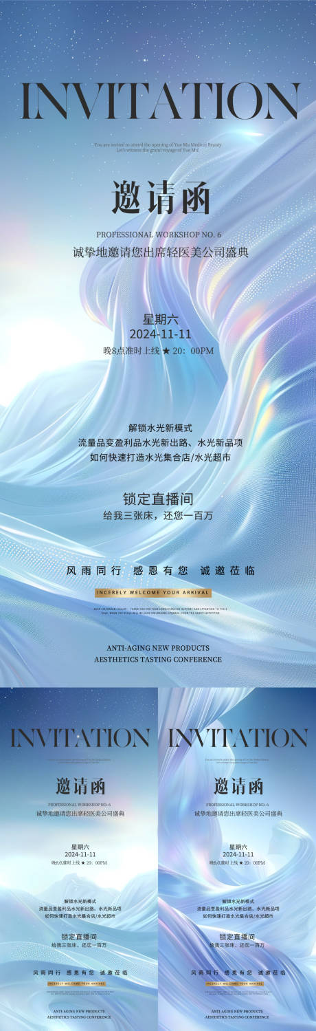源文件下載【享設計】搜索編號：41460032176897346【邀請函系列海報】