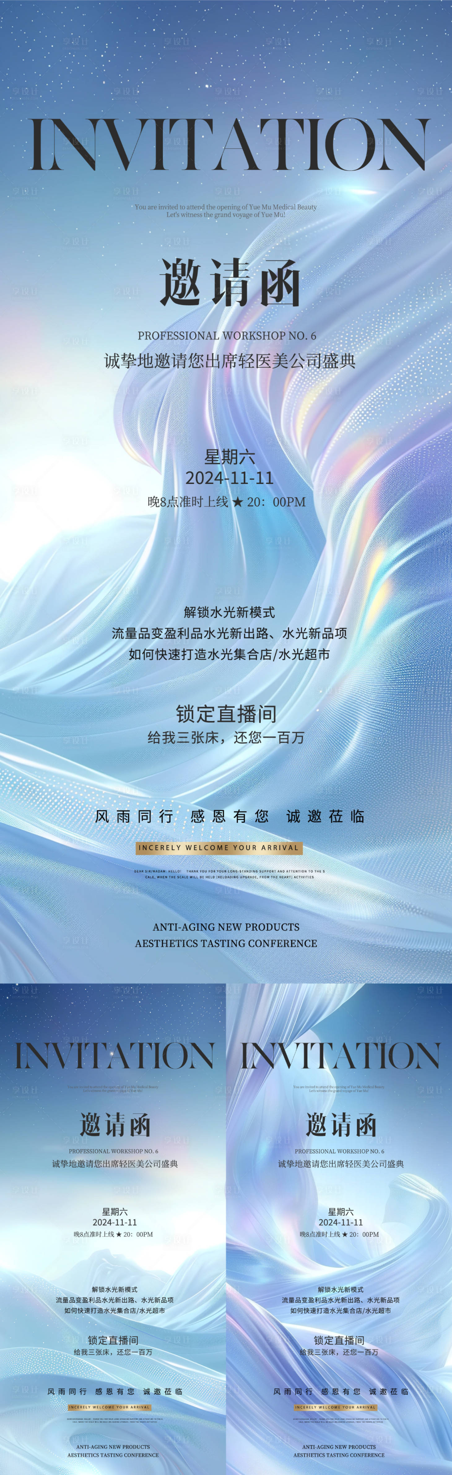 源文件下载【享设计】搜索编号：41460032176897346【邀请函系列海报】