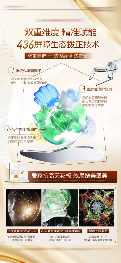 源文件下载【享设计】搜索编号：16240032130324322【高端化妆品面膜详情海报设计】