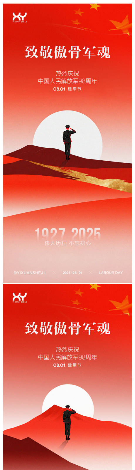 源文件下载【81建军节节日系列海报】编号：11120031776671154