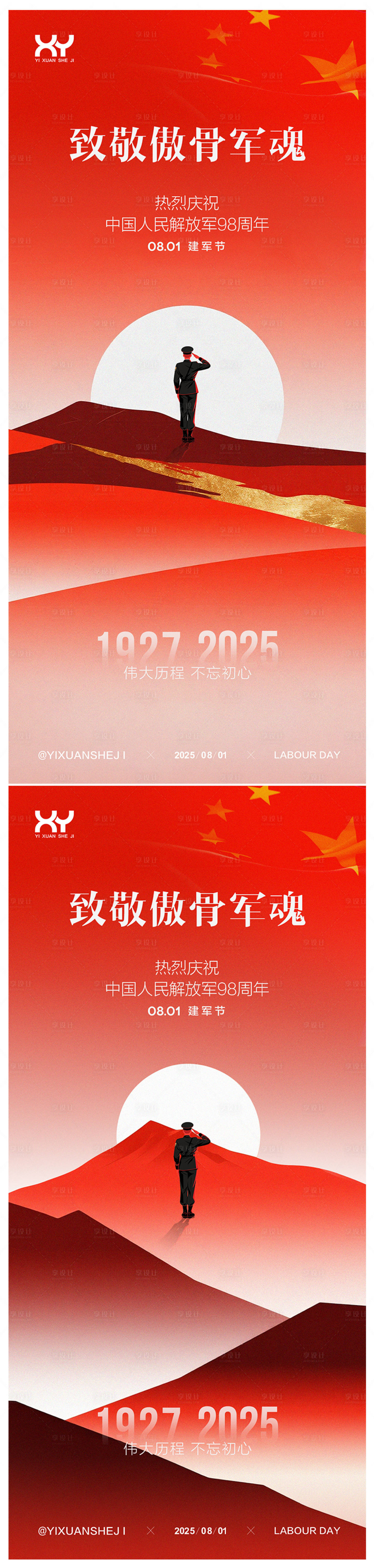 源文件下载【享设计】搜索编号：11120031776671154【81建军节节日系列海报】