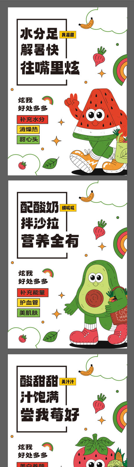 源文件下载【水果系列海报】编号：21810032048767265