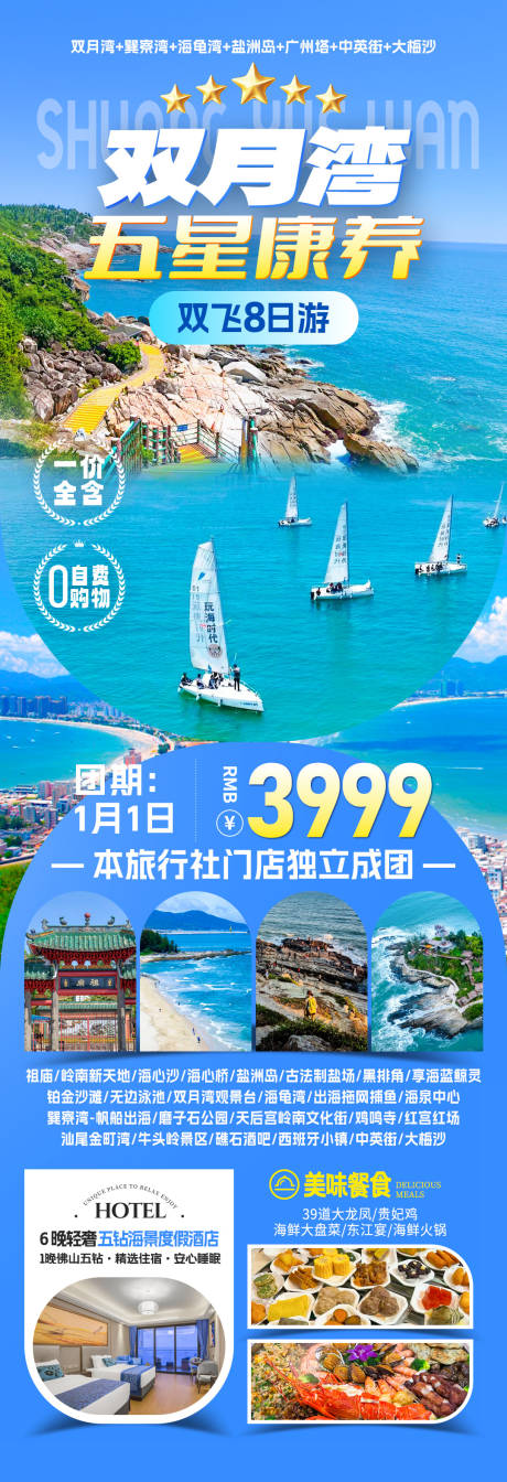 源文件下载【双月湾康养旅游海报】编号：33510031903119394