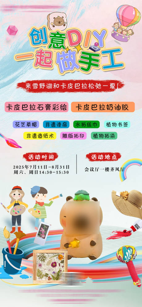 源文件下載【親子手工DIY課程宣傳海報(bào)】編號(hào)：71980031964255968