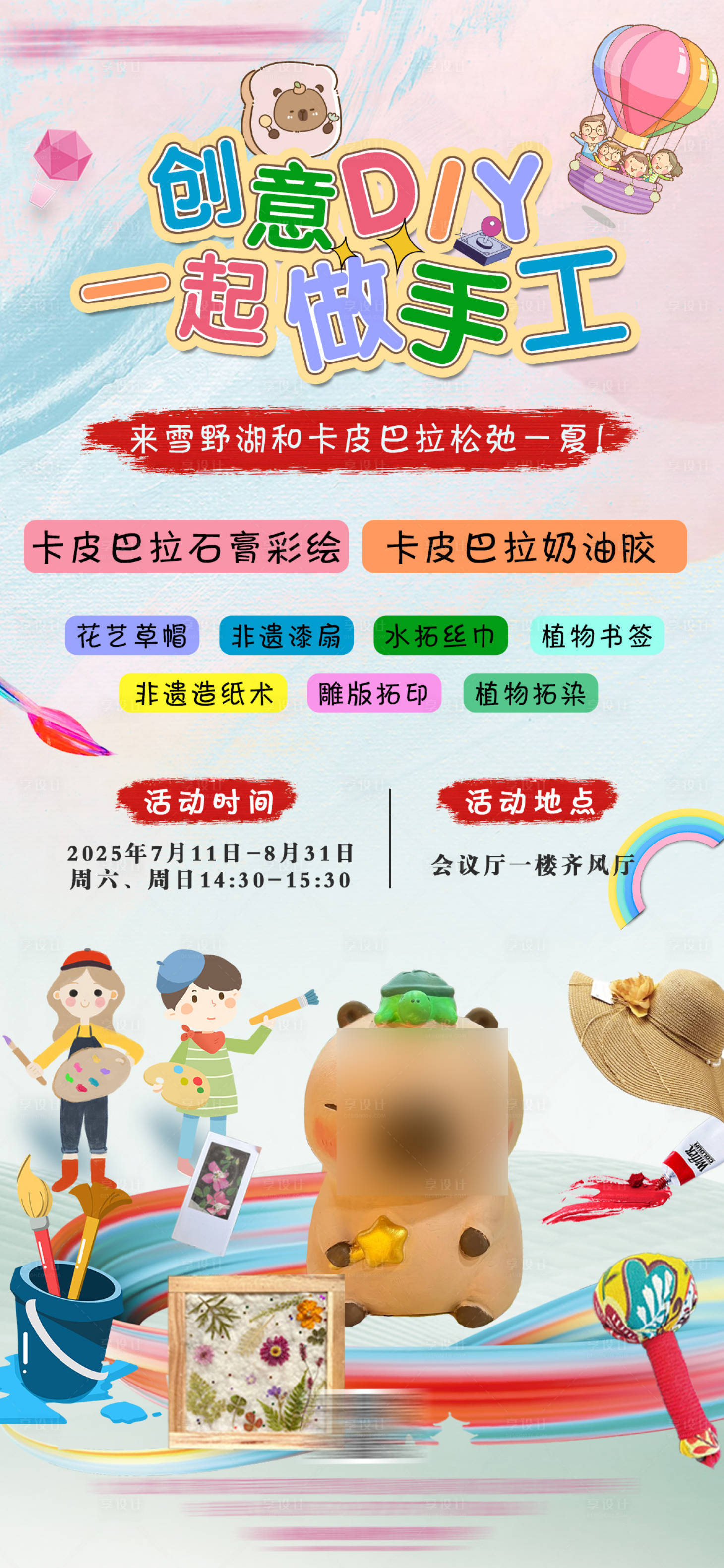 源文件下载【享设计】搜索编号：71980031964255968【亲子手工DIY课程宣传海报】