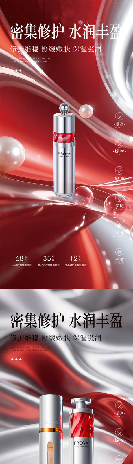 源文件下载【享设计】搜索编号：57940031805921799【红色极简护肤品产品海报】