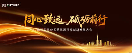 科技发布会年会主kv