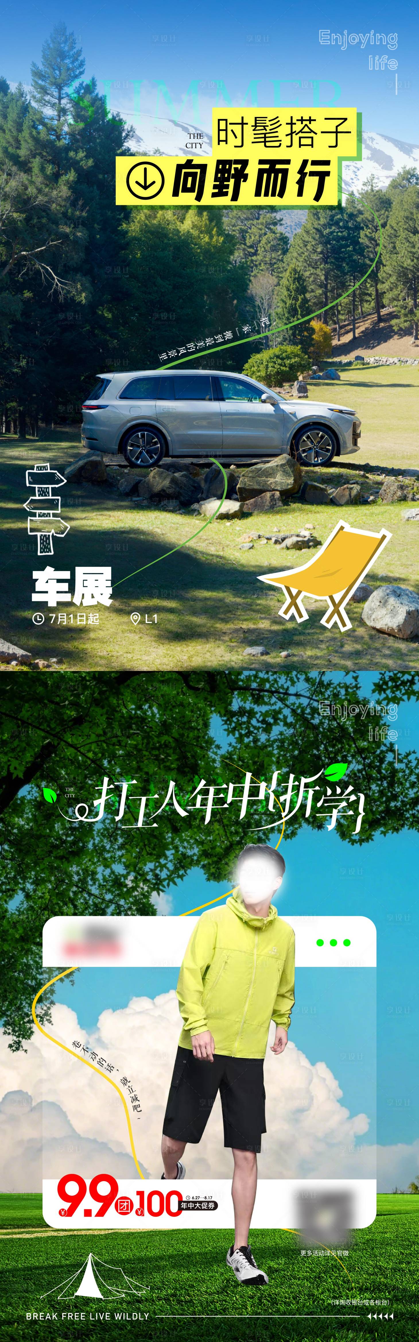 源文件下载【享设计】搜索编号：92890032091568958【户外露营海报】