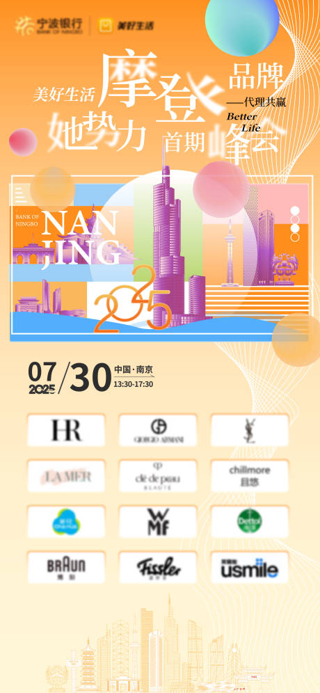 源文件下載【享設計】搜索編號：24680032087232033【品牌代理峰會海報】