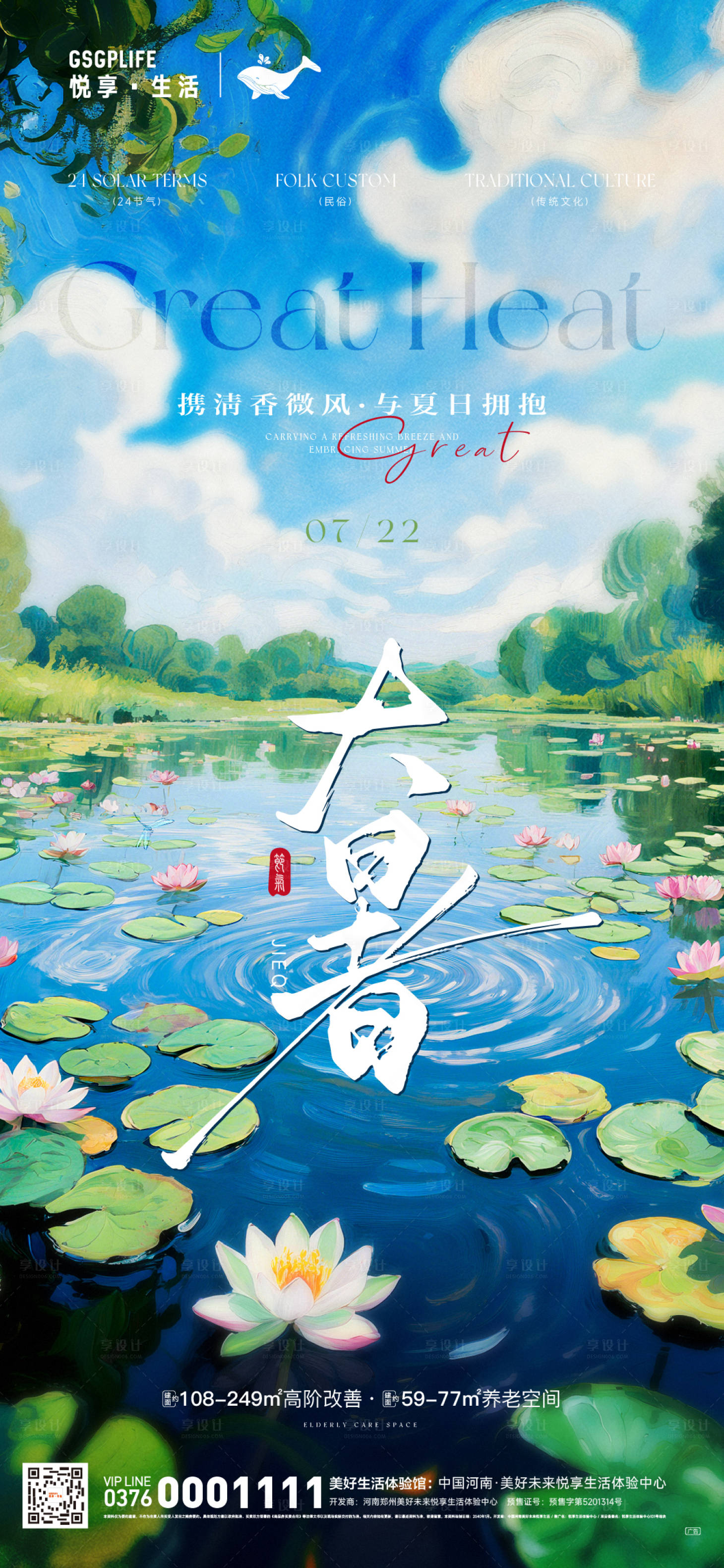 源文件下载【享设计】搜索编号：34390031775681896【大暑海报】