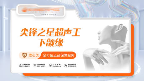 源文件下載【醫(yī)美超聲王banner】編號(hào)：36470031988443960