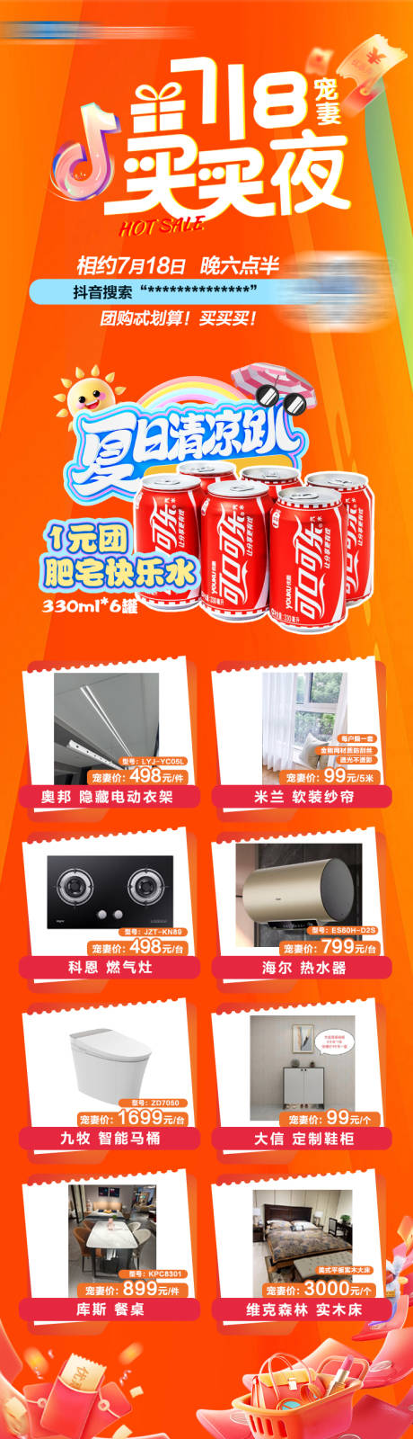 源文件下載【718買買夜直播海報】編號：96410032009174111