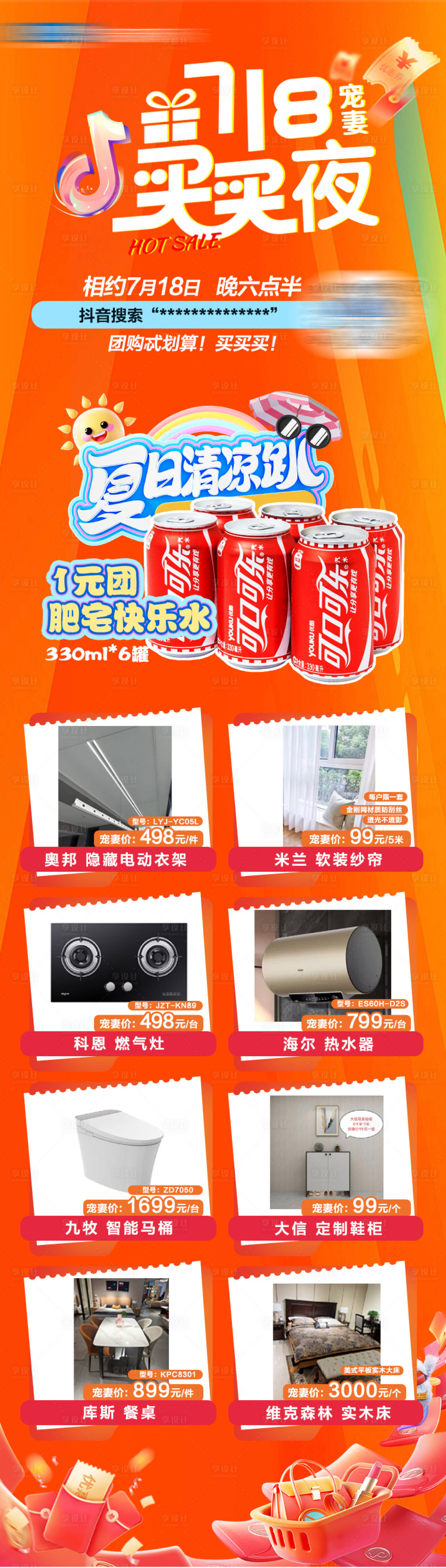 源文件下载【718买买夜直播海报】编号：96410032009174111