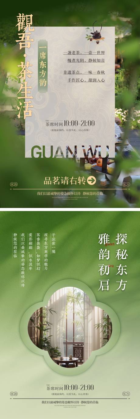 源文件下载【品茶海报】编号：86800031690476248