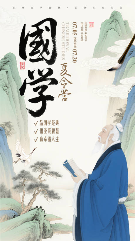 源文件下载【国学夏令营海报】编号：70280031719048852