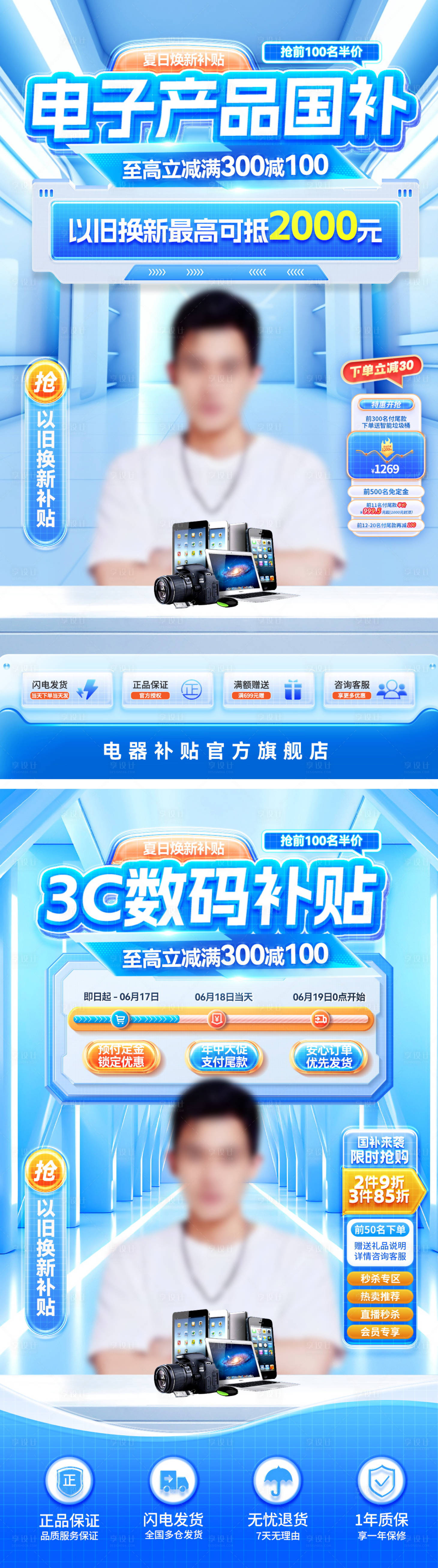 源文件下載【享設(shè)計(jì)】搜索編號(hào)：58540031777356817【直播間3c數(shù)碼電子產(chǎn)品科技補(bǔ)貼以舊換】