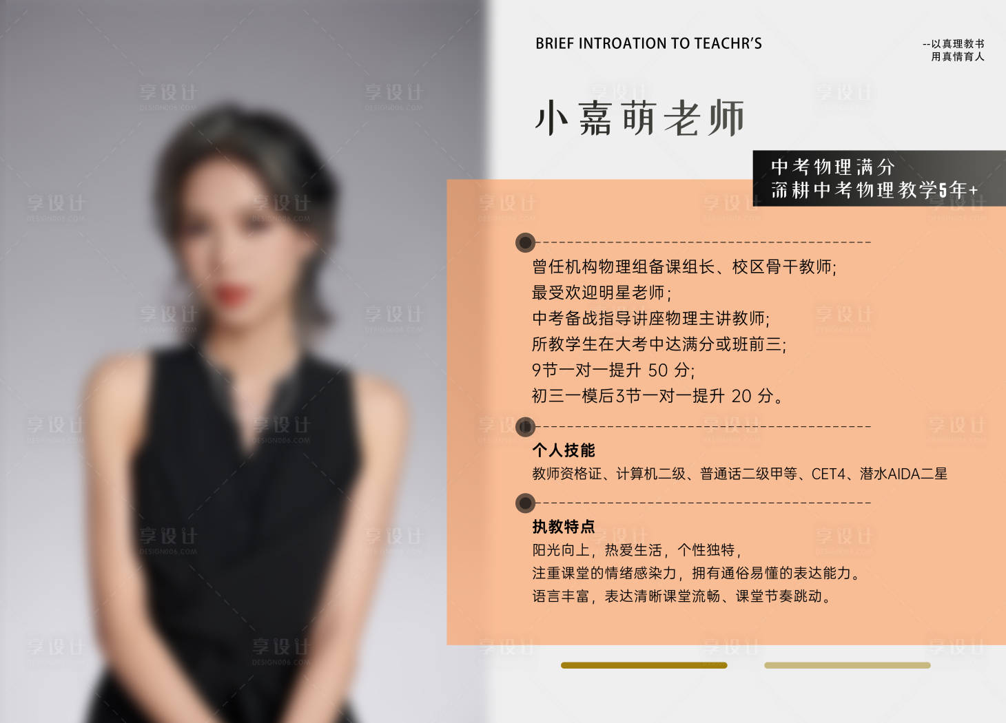 源文件下载【享设计】搜索编号：41500031809742627【老师简介】