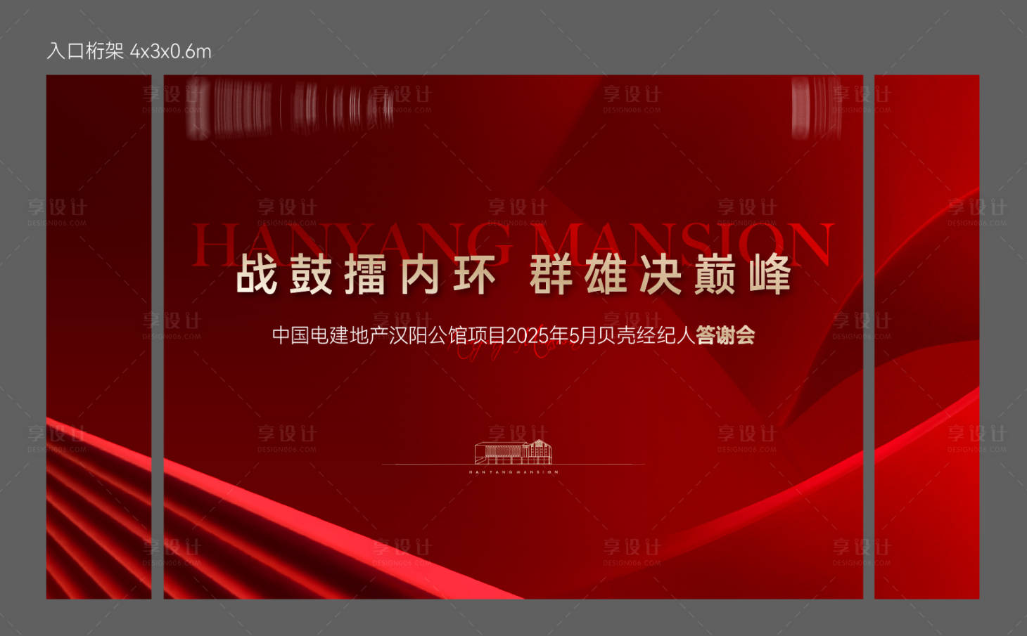 源文件下載【享設計】搜索編號：36530031692416575【答謝會展板】