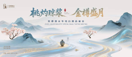 源文件下載【白酒品鑒會】編號：19940031823644279