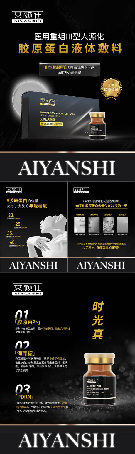 源文件下载【医美产品胶原水光系列海报】编号：96370032132805204