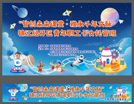 源文件下载【儿童科幻托管课堂】编号：24520031801925911