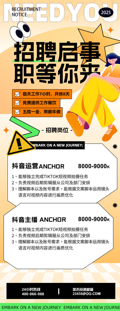 源文件下载【招聘海报】编号：55200032200203501