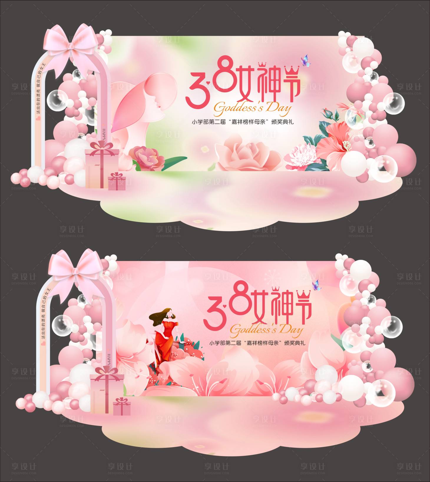源文件下载【享设计】搜索编号：87630031897692731【三八妇女节】