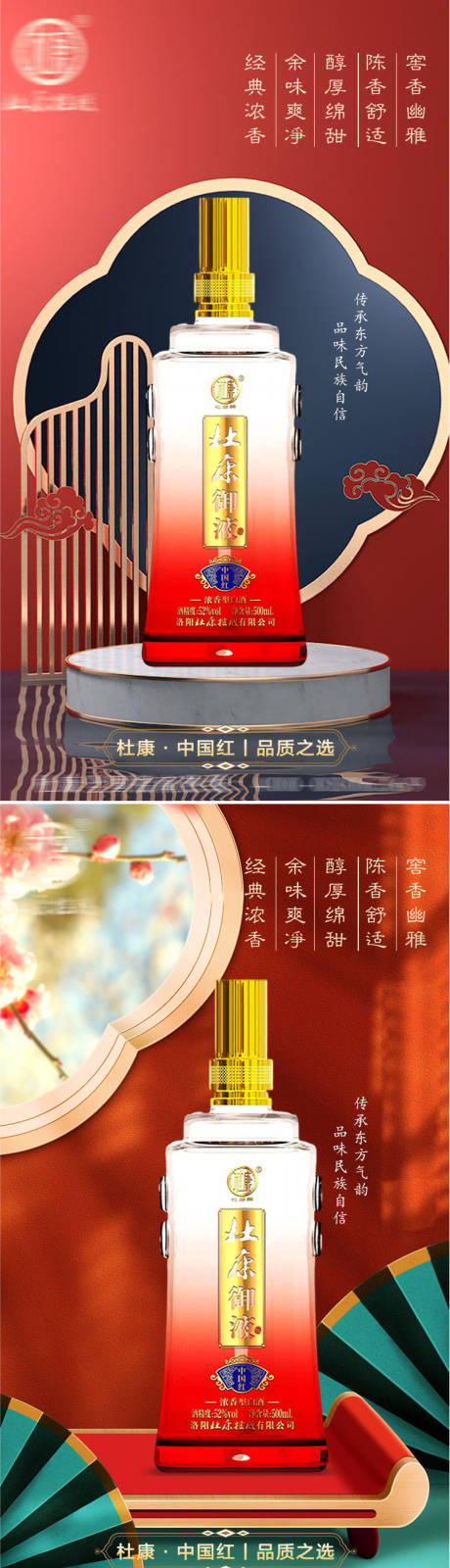 源文件下载【白酒酒水海报】编号：99530031943487168