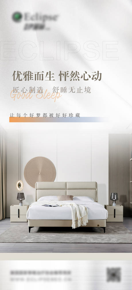 源文件下载【享设计】搜索编号：66750031905883190【家居海报 】