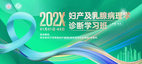 乳腺病理学诊断学习班主画面
