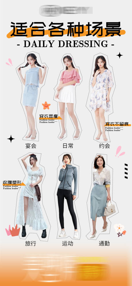 衣物穿搭场景海报ootd人物海边