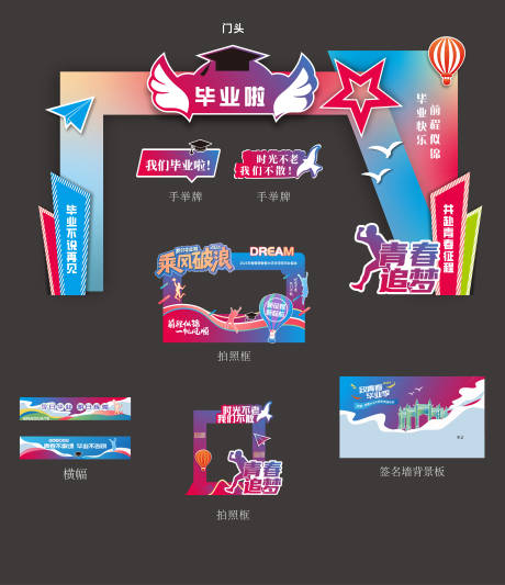 源文件下载【毕业季打卡点物料】编号：41540031872319079