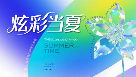 源文件下载【享设计】搜索编号：25140031935799860【夏日主画面】