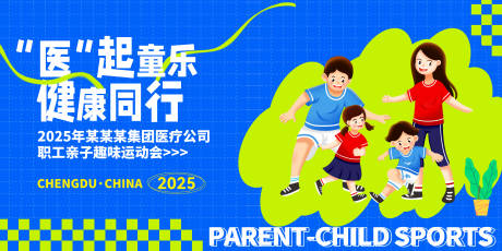 源文件下載【運動會展板】編號：13360032068048416