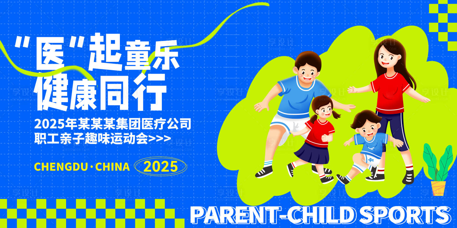 源文件下載【運動會展板】編號：13360032068048416