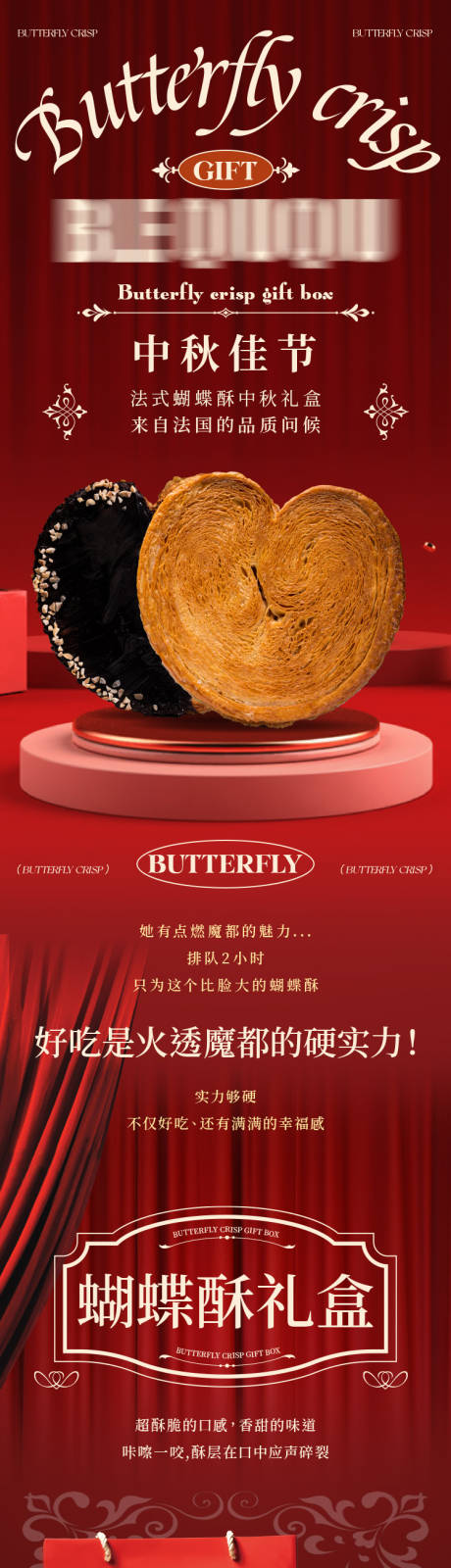 源文件下載【烘焙面包蝴蝶酥長圖】編號：65670031741623116