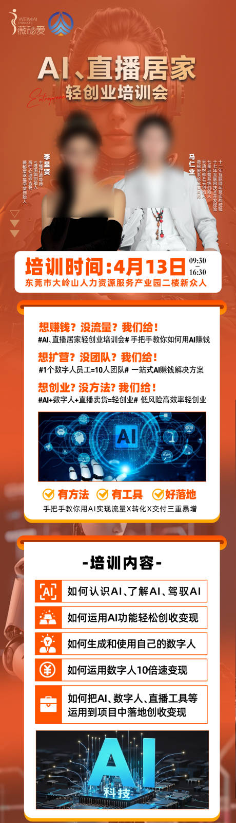 源文件下载【享设计】搜索编号：19700031782814459【AI人工智能会议推广长图海报】