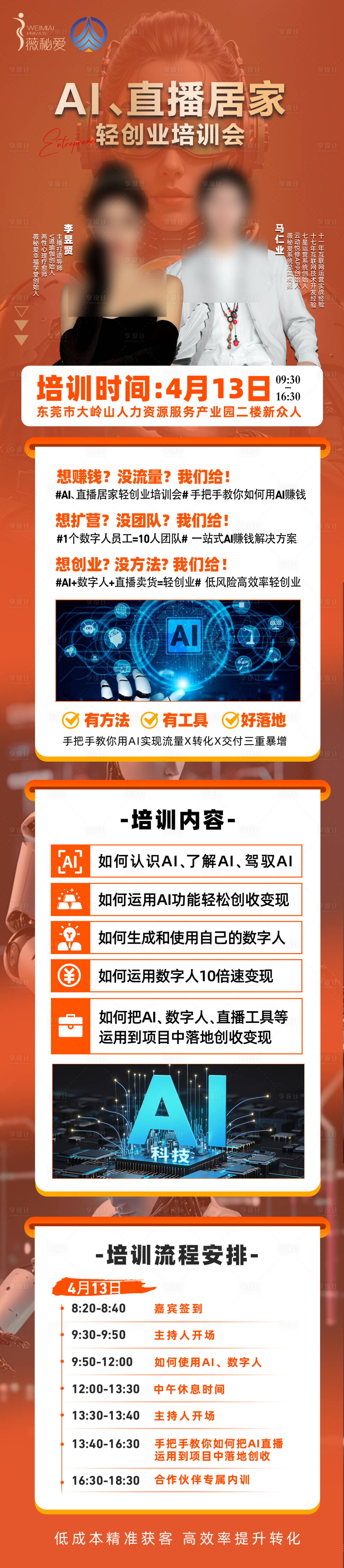 源文件下载【享设计】搜索编号：19700031782814459【AI人工智能会议推广长图海报】