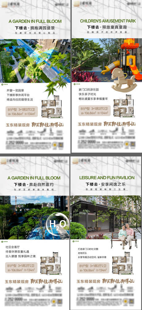 源文件下载【地产实景现房系列海报】编号：37360031837911225