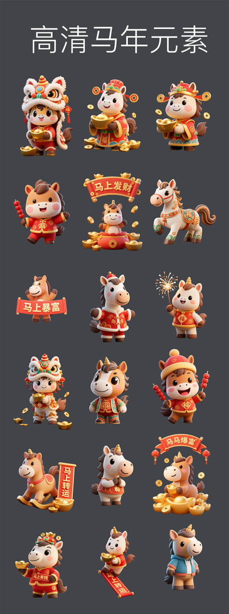 源文件下载【享设计】搜索编号：71160031837752288【高清马年元素设计】