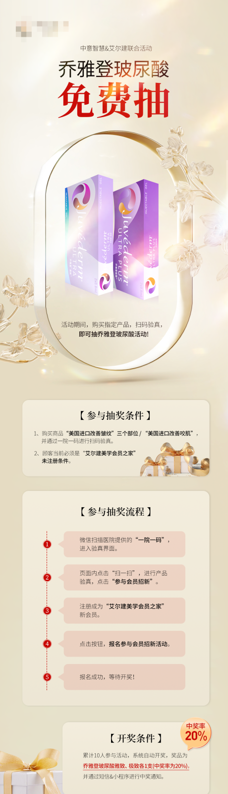源文件下载【乔雅登免费抽海报】编号：51150031888208560