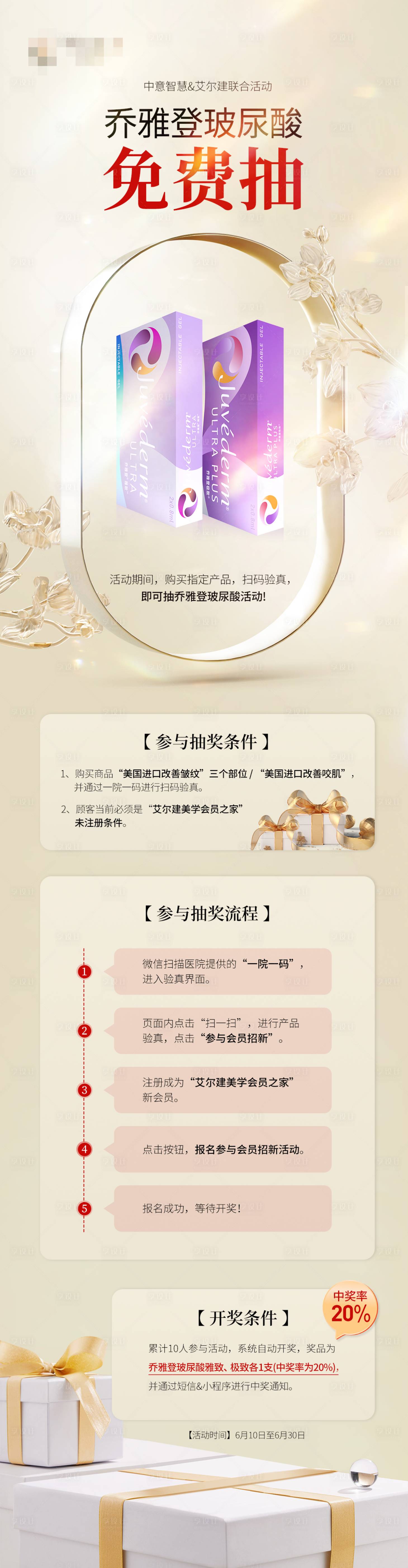 源文件下载【享设计】搜索编号：51150031888208560【乔雅登免费抽海报】