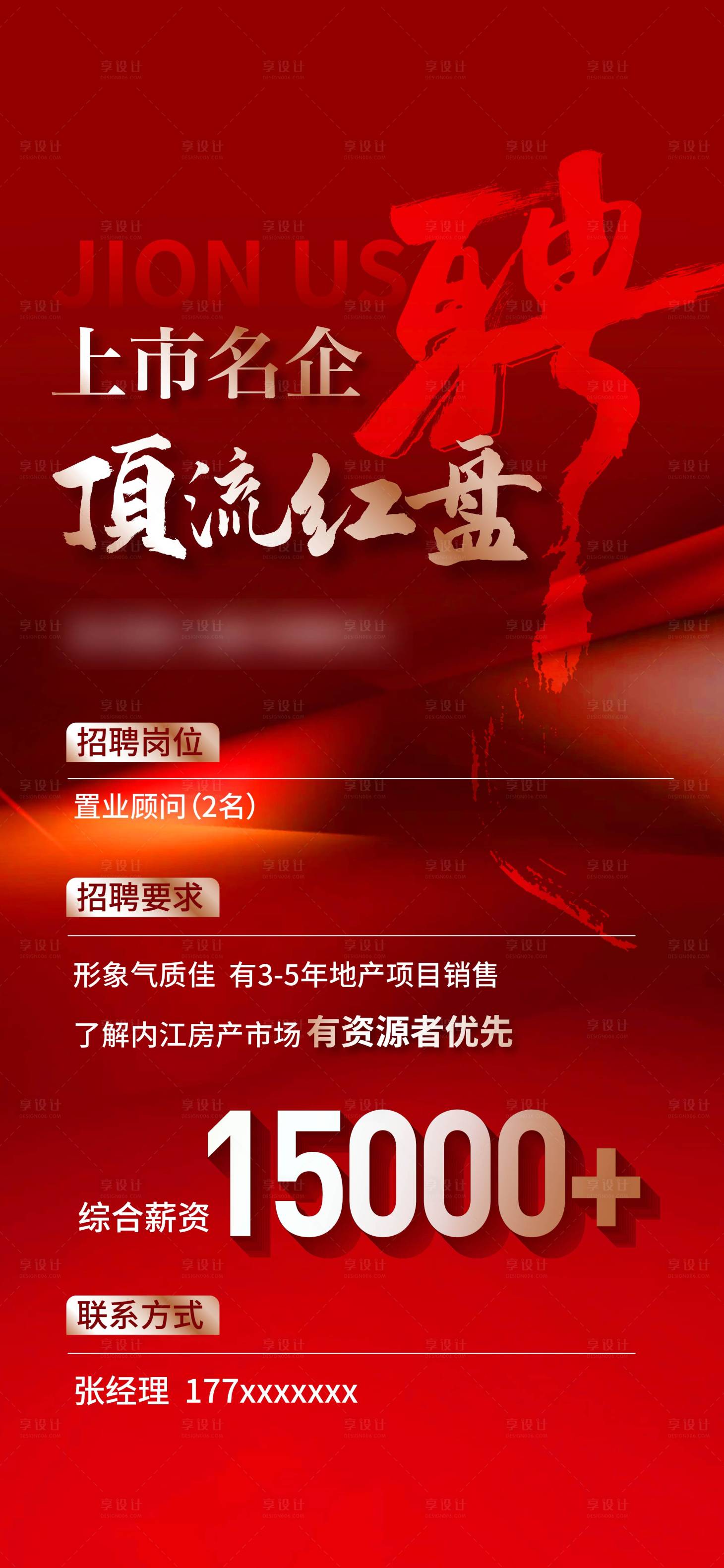 源文件下載【地產招聘海報】編號：39790031857714589