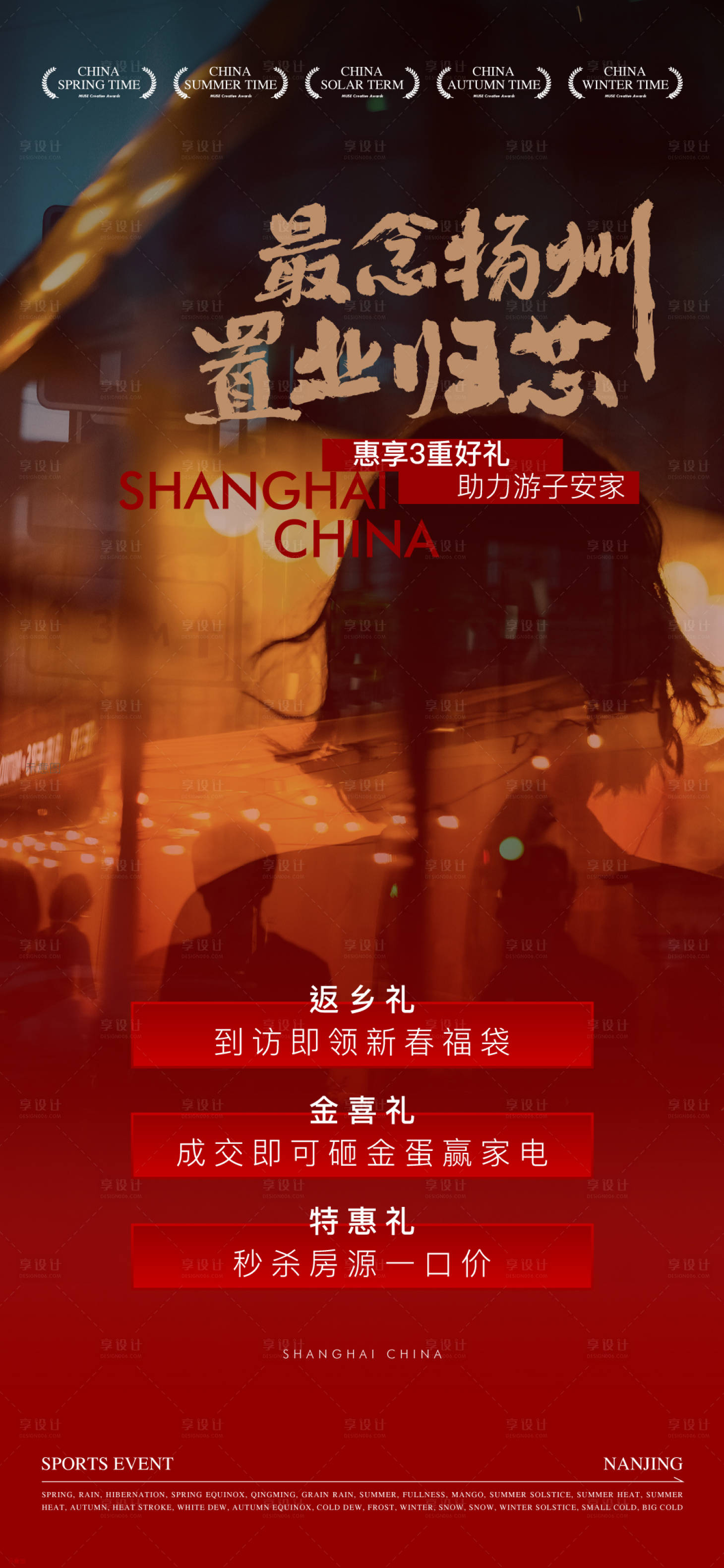 源文件下载【享设计】搜索编号：89060032028915023【返乡】