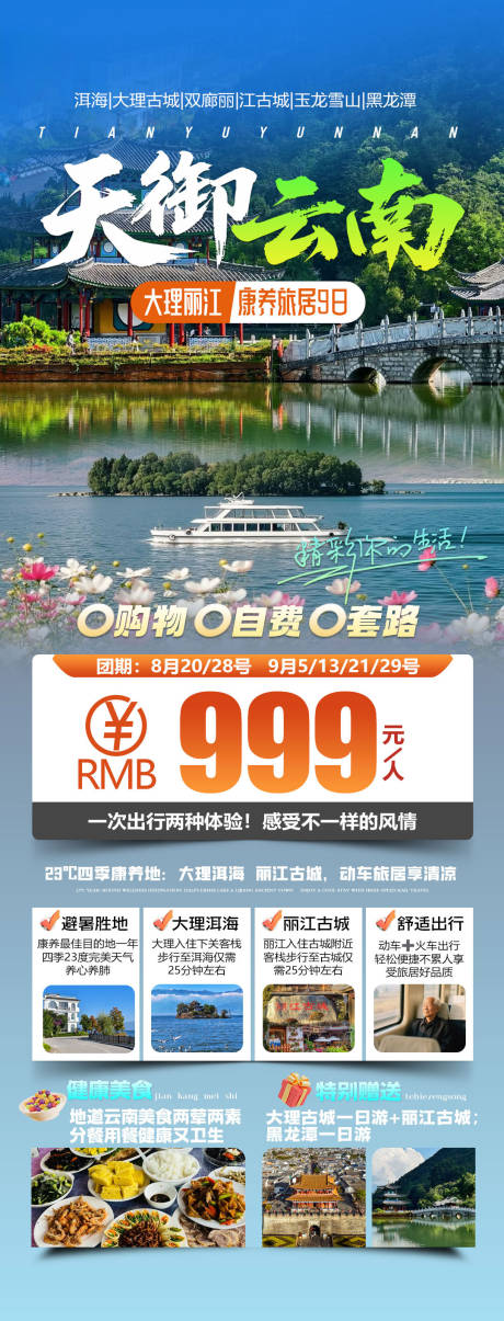 源文件下載【享設計】搜索編號：50760032064373301【云南康養旅游海報設計】
