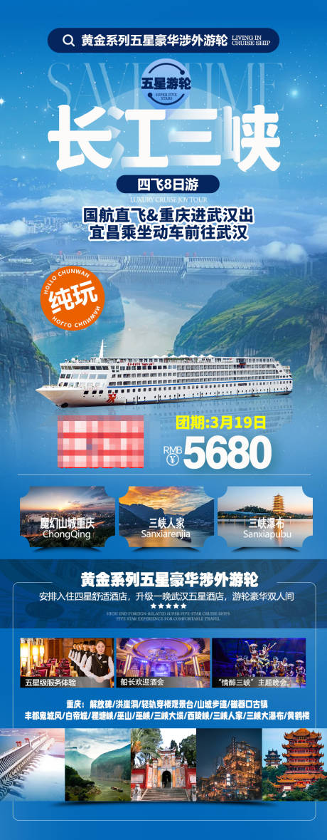 源文件下载【享设计】搜索编号：10580032059612604【长江三峡游轮旅游海报】
