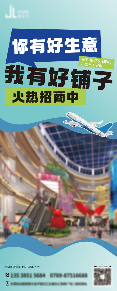 源文件下載【享設計】搜索編號：69020032161079728【商場招商宣傳設計】