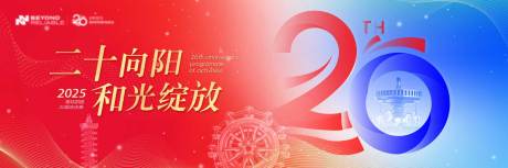 源文件下载【享设计】搜索编号：18470031681634078【周年庆主视觉背景板】